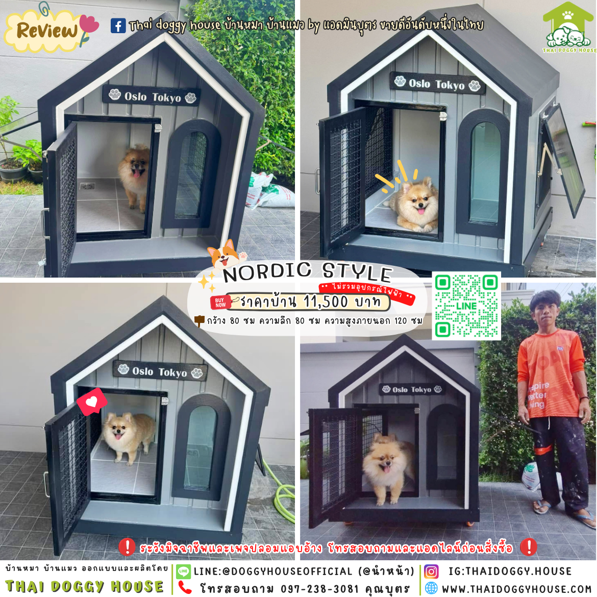 🏡บ้านหมา มุ้งลวดตะแกรงเหล็ก แบบบ้าน 𝙉𝙤𝙧𝙙𝙞𝙘 𝙎𝙩𝙮𝙡𝙚 🐩🐾