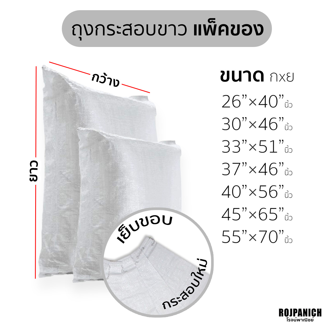 กระสอบขาวแพ็คของ