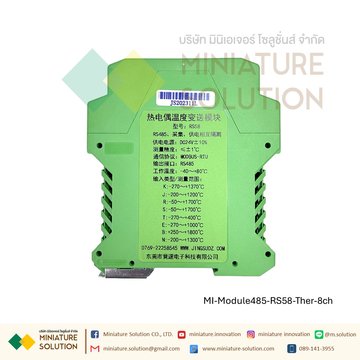 RS58 8 CH โมดูลแปลงส่งสัญญาณอุณหภูมิ Thermocouple เป็น Modbus RS485 เทอร์โมคัปเปิล Type K,J,R,S,T,E,B,N กล่องสีเขียว SULINKIOT