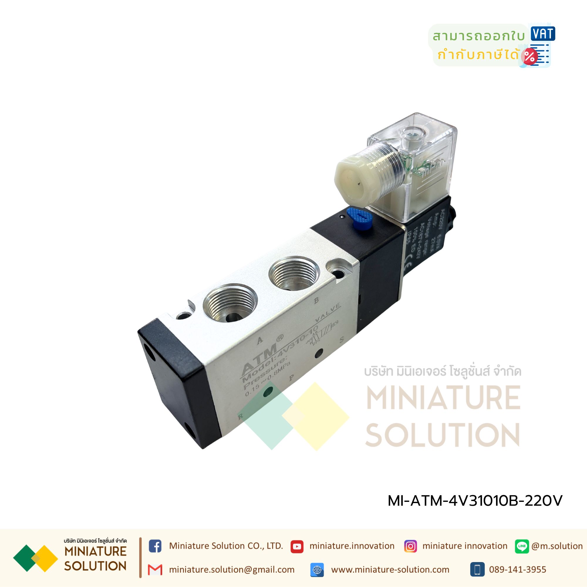 โซลินอยด์วาล์วลมรุ่น 4V310 ATM แอร์แทค โซลินอยด์วาล์วไฟฟ้า วาล์วควบคุม 5/2 Pneumatic Solenoid