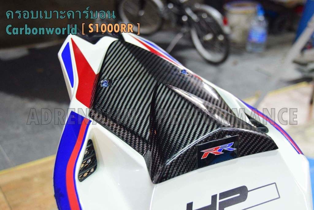 Carbon World - ครอบเบาะ (seat cover) สำหรับ S1000RR 15+