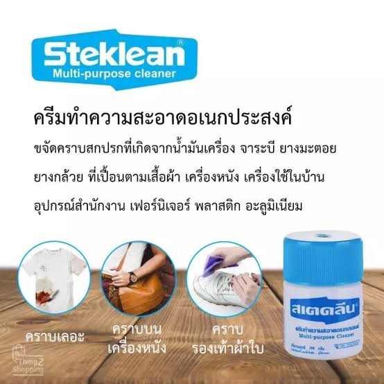สเตคลีน ครีมทำความสะอาดเอนกประสงค์ 110 กรัม