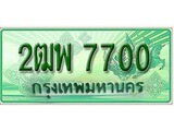 ทะเบียนรถ 7700 – 2ฒพ 7700 - เลขมงคล ให้โชค จากกรมขนส่ง