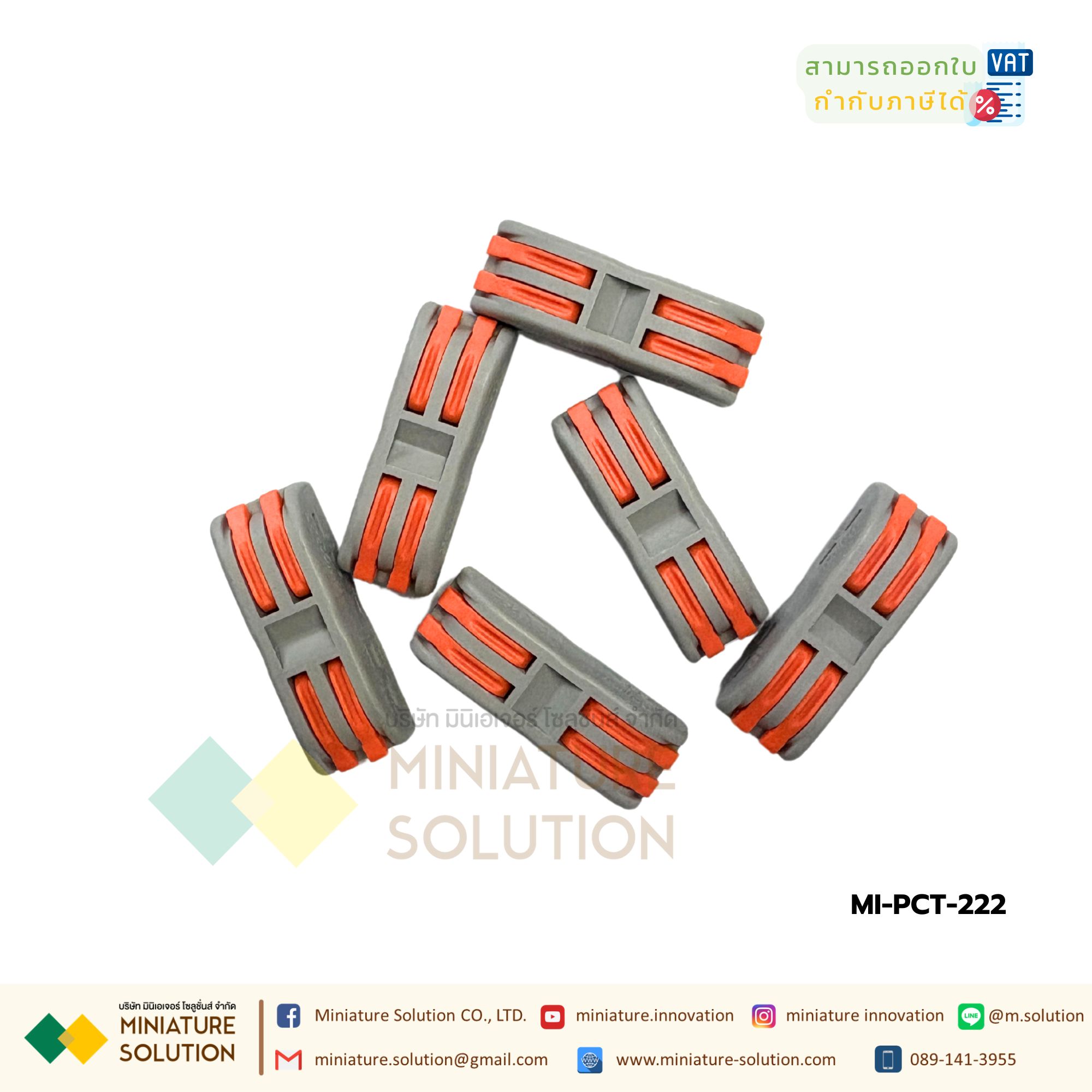 เทอร์มินอล ต่อชิ้น ขั้วต่อสายไฟ PCT-222 Compact Splicing Connector Terminal (PCT-222 สีส้ม) (1 สี)