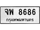 ทะเบียนรถ 8686 - จพ 8686 ผลรวมดี 42 - เลขสวยสำหรับรถคุณ ของพร้อมส่งมอบ
