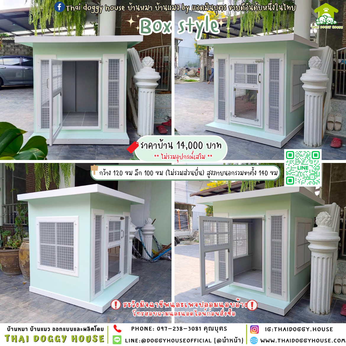 🏡บ้านหมา มุ้งลวด แบบบ้าน 𝐁𝐨𝐱 𝐬𝐭𝐲𝐥𝐞 🐶