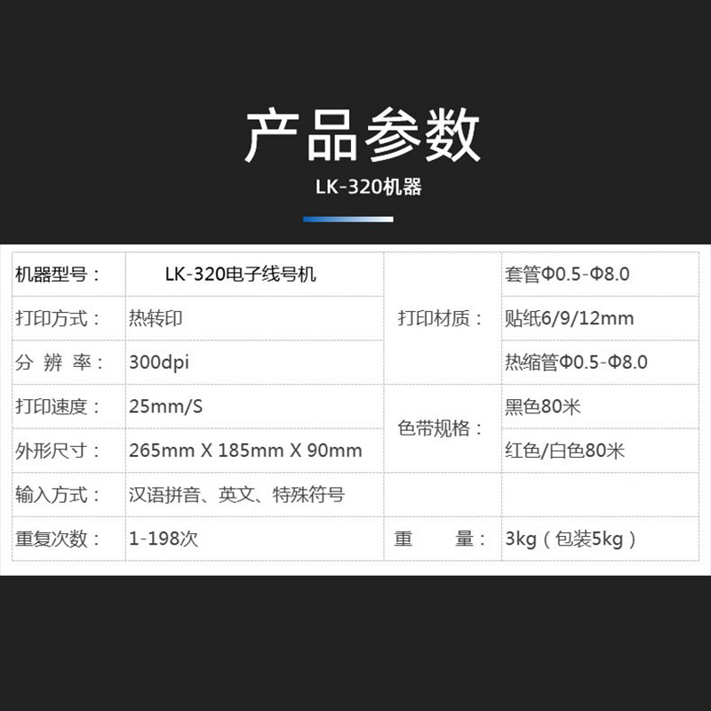 เครื่องมาร์คสายไฟ L-MARK LK320 (เป็นภาษาจีน)