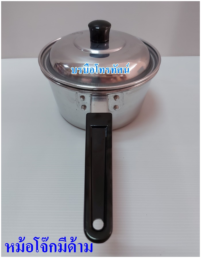 หม้อโจ๊ก หม้อต้ม หม้อยำมีด้ามจับ ราคาถูก หม้อต้มมีด้าม หม้อด้ามเคลือบหินอ่อน สามารถใช้กับเตาไฟฟ้าได้