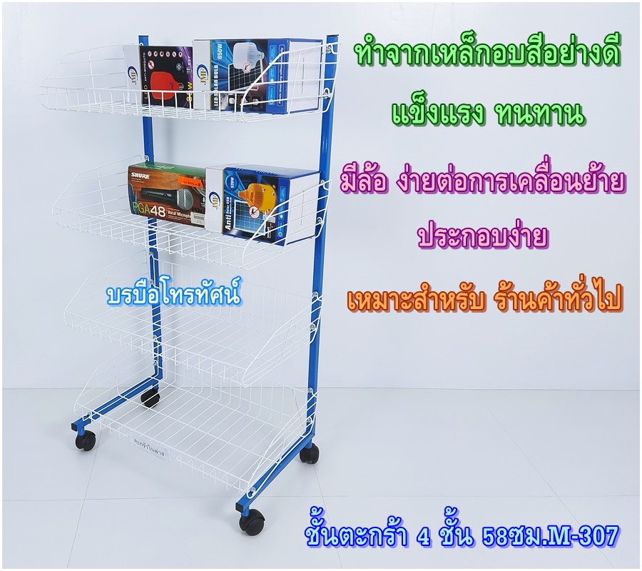 ชั้นมินิมาร์ท ชั้นวางสินค้า ชั้นตะกร้า ชั้นหน้ากว้าง ชั้นเหล็ก ชั้นตะกร้ามีล้อ