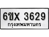 รับจองทะเบียน 3629 – ทะเบียนรถเลข 3629 หมวดใหม่เลขถูกใจจากกรมขนส่ง