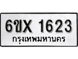 จองทะเบียน 1623 – ทะเบียนรถเลข 1623 หมวดใหม่เลขถูกใจจากกรมขนส่ง