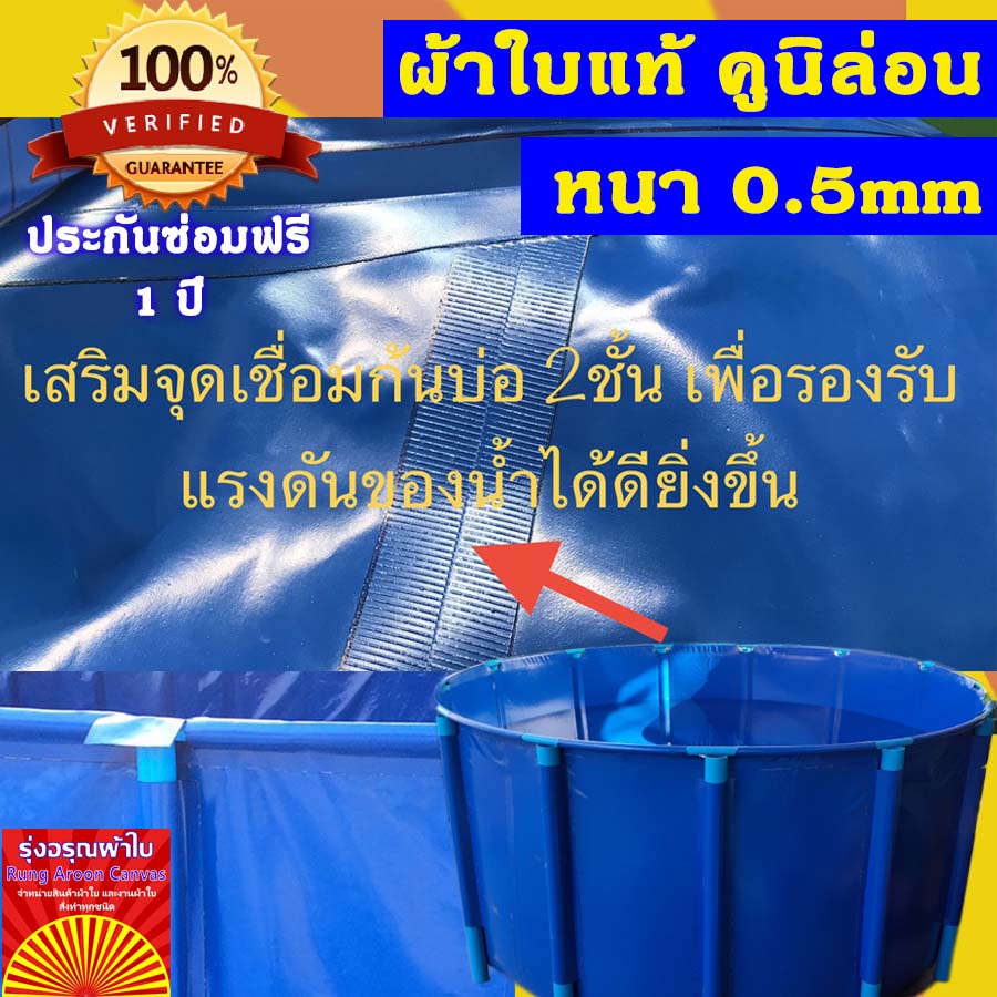 บ่อผ้าใบกลม ขนาด 1.5x1m บ่อผ้าใบสำเร็จรูป บ่อปลาผ้าใบ บ่อผ้าใบเลี้ยงปลา บ่อผ้าใบเลี้ยงปู ผ้าใบแท้คูนิล่อน หนา 0.55mm