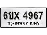 รับจองทะเบียน 4967 – ทะเบียนรถเลข 4967 หมวดใหม่เลขถูกใจจากกรมขนส่ง