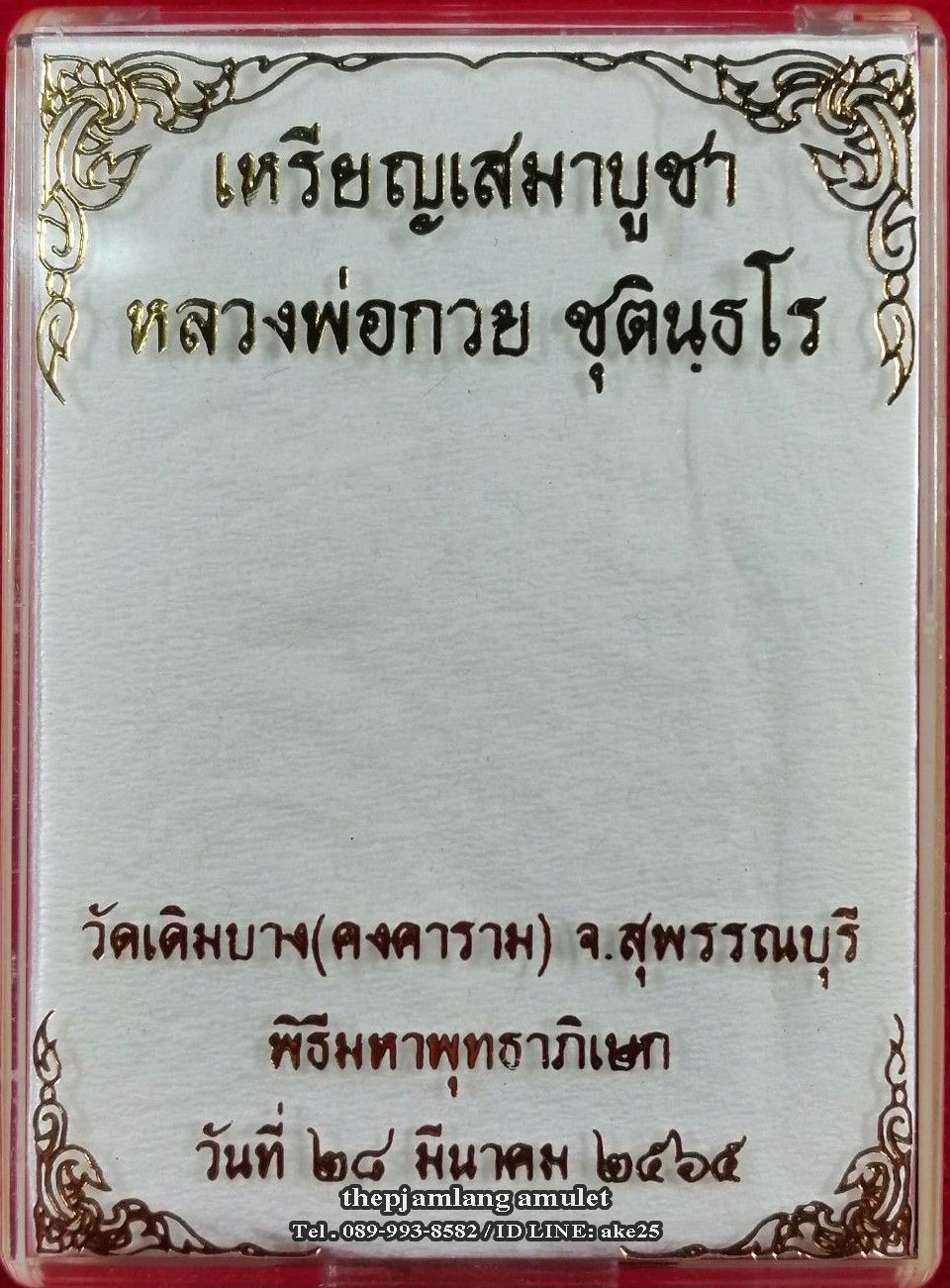 เหรียญเสมาบูชาครู (2) หลวงพ่อกวย ชุตินฺธโร หลังยันต์หนุมาน วัดเดิมบาง สุพรรณบุรี เนื้อปีกเครื่องบิน ลงยาราชาวดี ปี 2565