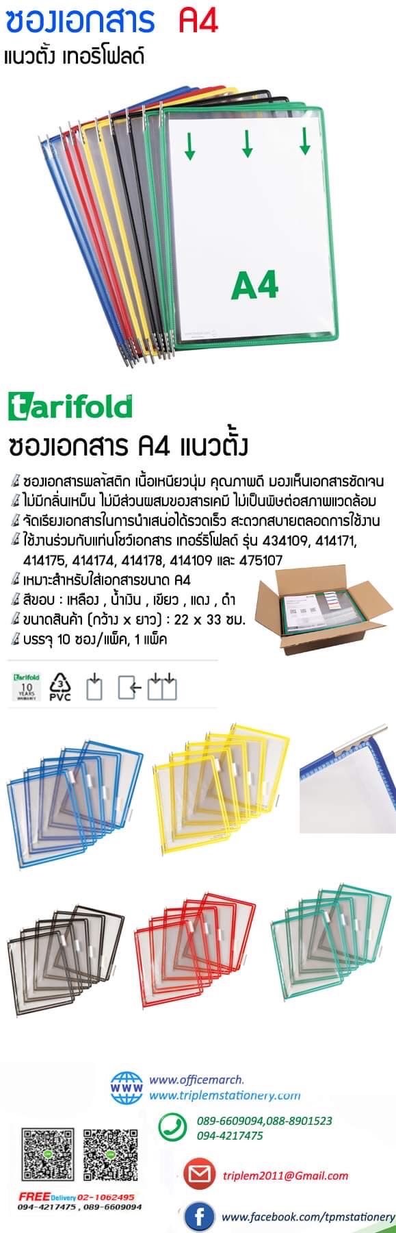 ซองเอกสาร 114005 สีเขียว (แพ็ค10ซอง) เทอริโฟลด์ T-technic