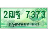 ทะเบียนรถกระบะ 7373 - 2ฒฐ 7373 - เลขที่ใช่สำหรับรถคุณ ของพร้อมส่งมอบ
