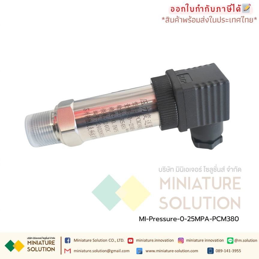 PCM380 Pressure water Pressure sensor RS485 เซนเซอร์วัดความดันน้ำ ความดันอากาศในท่อ ความดันในท่อ สื่อสาร Modbus RTU 485 (PCM380J) (25MPa)