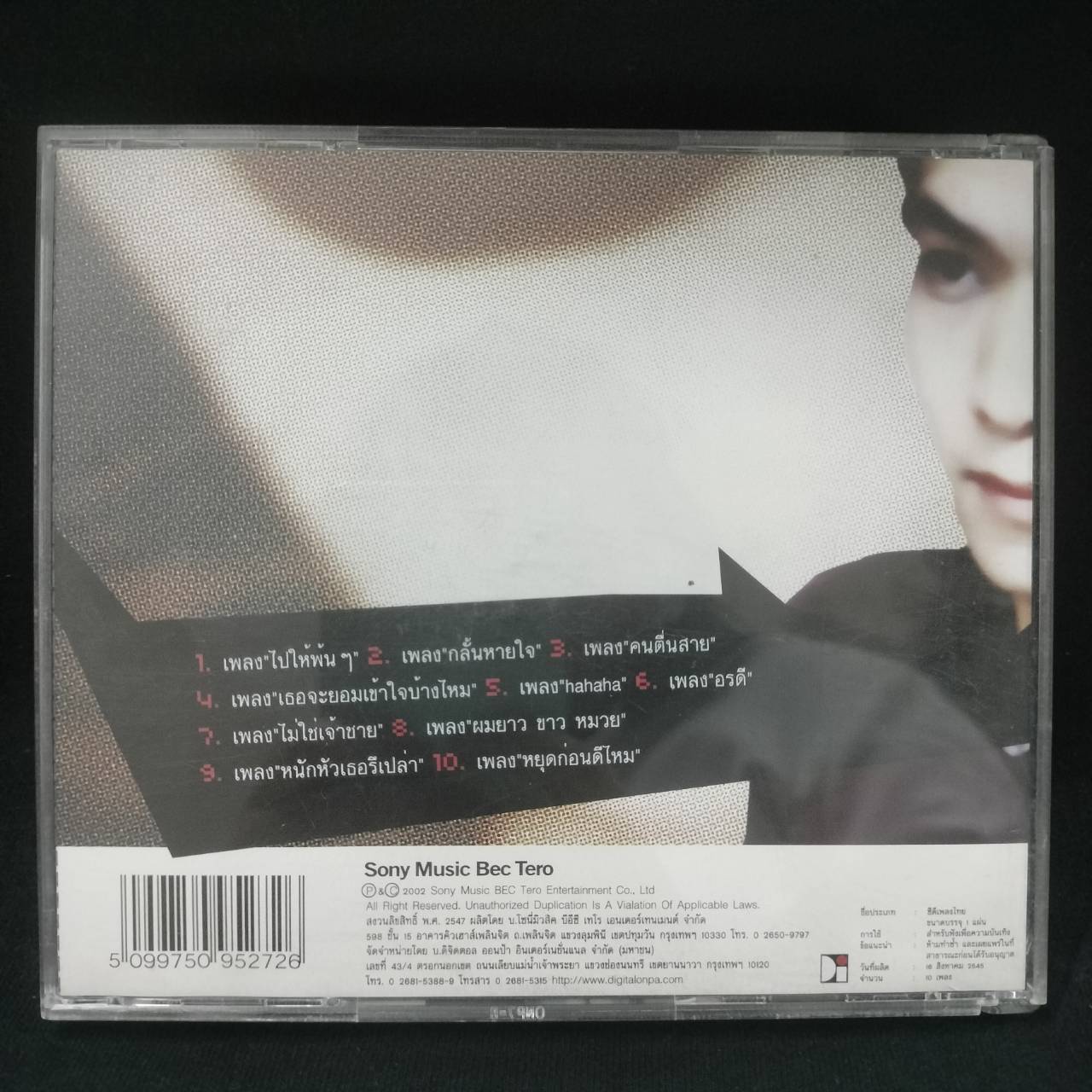 ออดี้ – อรดี...ติดมัน / แผ่นโปรโม / แผ่นดี