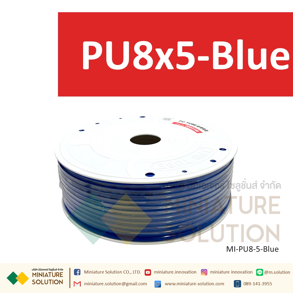 (1 เมตร) สายลมพียู ท่อลม สายพ่นหมอก สายข้อต่อ ท่อน้ำ PU ขนาด 8 แบ่งขายเป็นเมตร (PU8x5 สีดำ/สีน้ำเงิน/สีส้มแดง/สีใส)