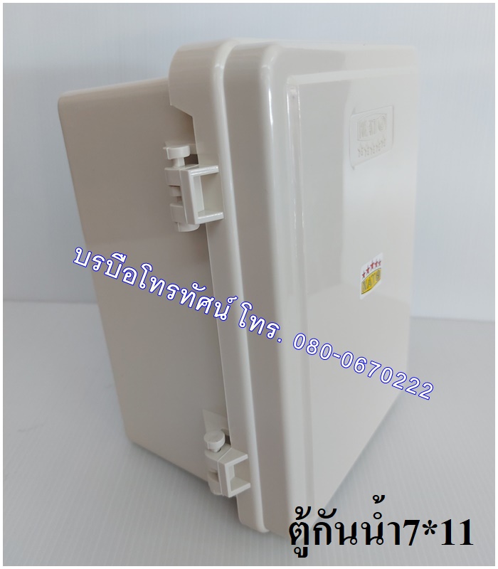 ตู้กันน้ำ กล่องกันน้ำ กล่องลอยกันน้ำ บล็อกกันน้ำภายนอก :