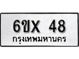 จองทะเบียน 48 – ทะเบียนรถเลข 48 หมวดใหม่เลขถูกใจจากกรมขนส่ง