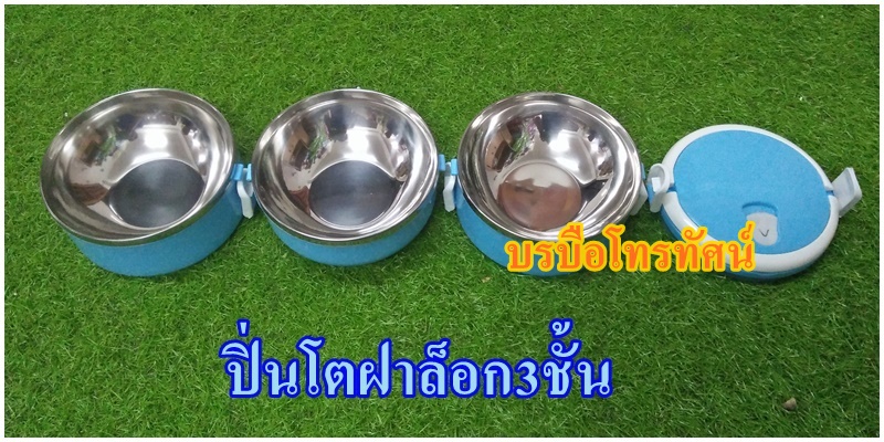ปิ่นโต ถาดอาหารมีฝาปิด ถาดอาหารสแตนเลส