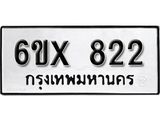 จองทะเบียน 822 – ทะเบียนรถเลข 822 หมวดใหม่เลขถูกใจจากกรมขนส่ง