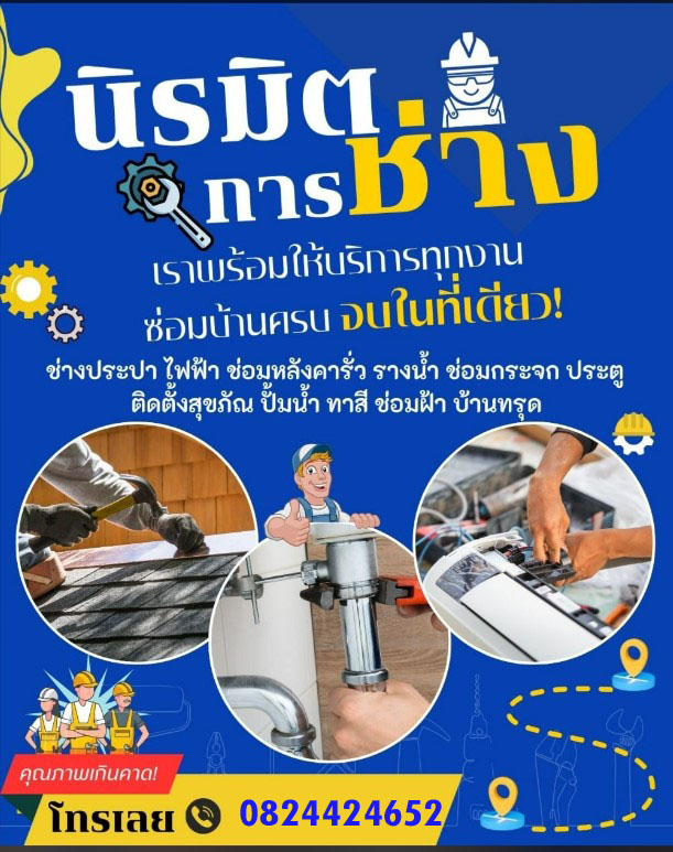 รับซ่อมบ้านทรุดอุดรธานี