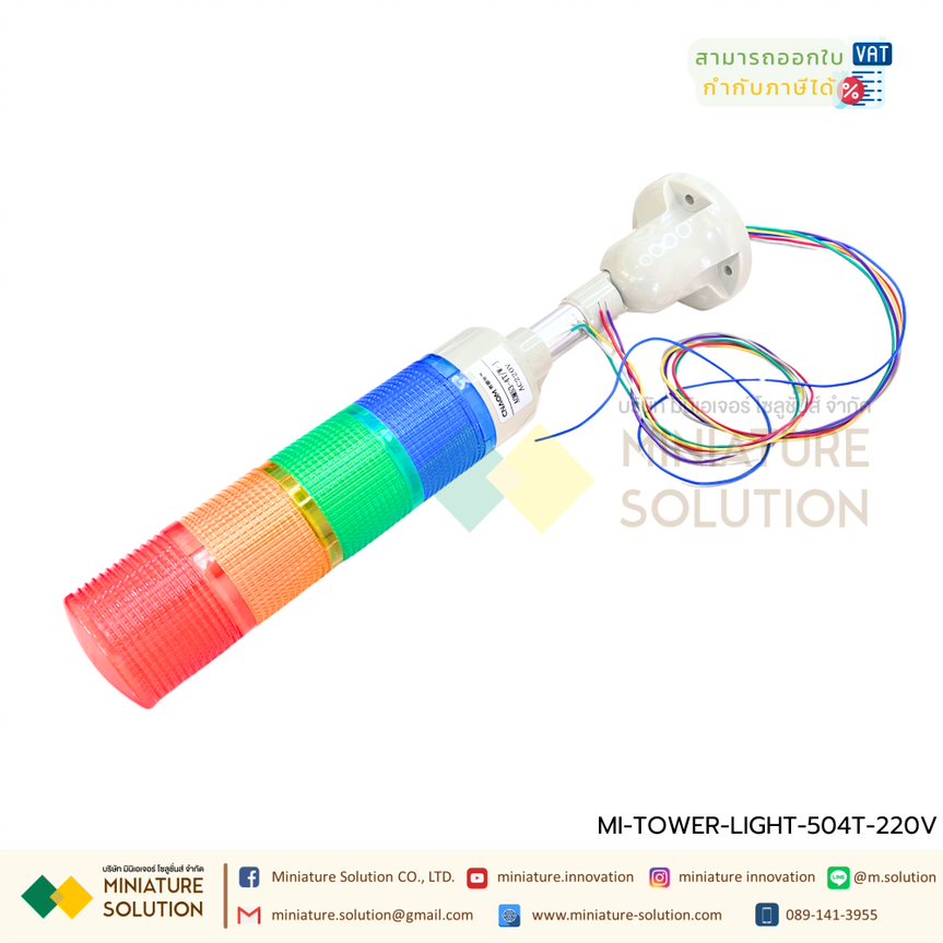 CNAOM TOWER LIGHT 12V 24V 220V สีแดง สีเขียว สีเหลือง มีเสียง Alarm ปรับได้ 90 องศา งานอุตสาหกรรม Towerไฟเตือน ทาวเวอร์ไลท์ LED Signal Tower ไฟสัญญาณเตือนแบบชั้น (4สี สีแดง สีเขียว มีเสียง สีเหลือง น้ำเงิน)