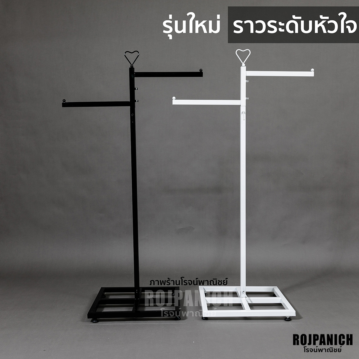 ราวระดับหัวใจ