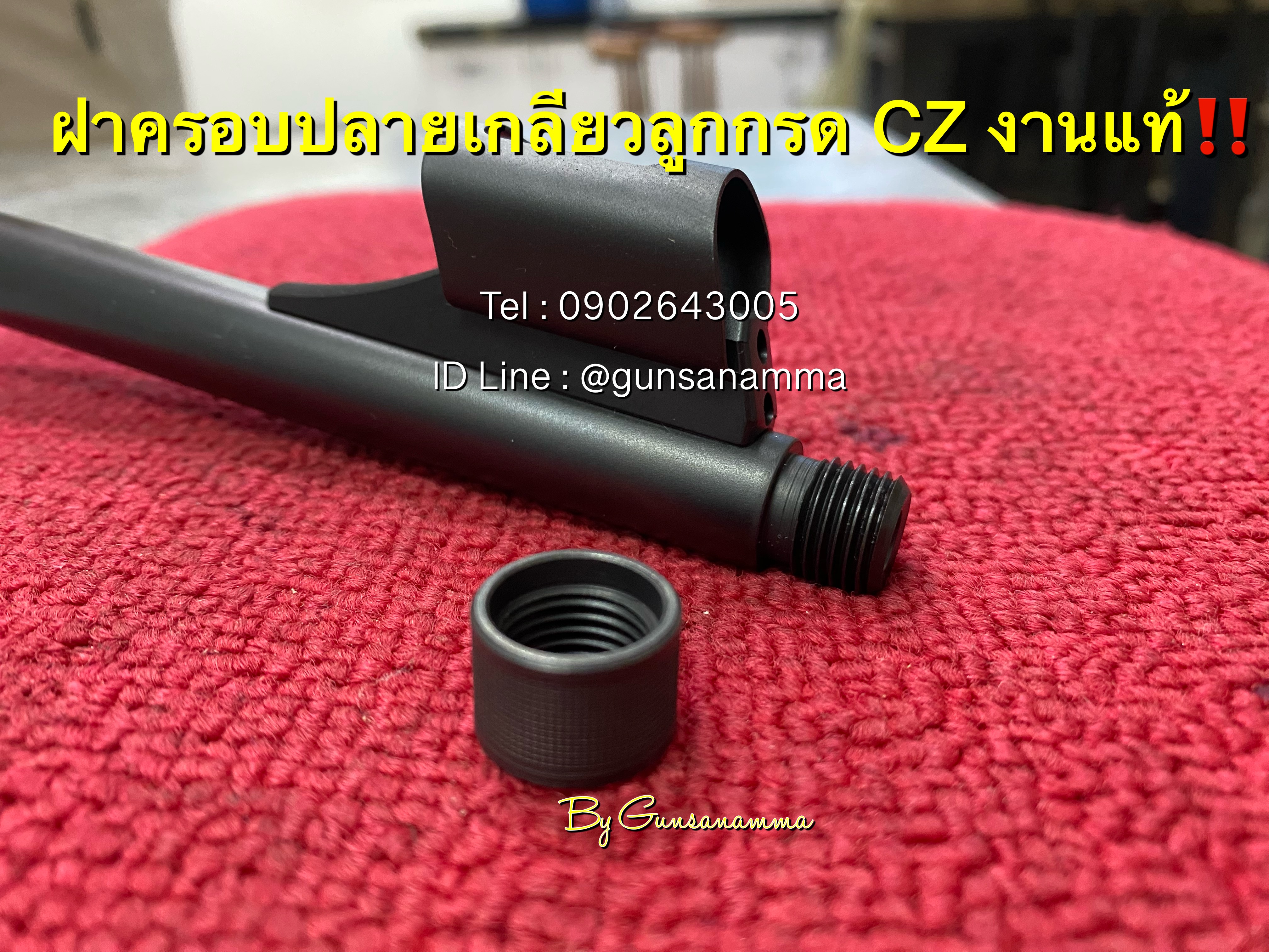 ฝาครอบปลายเกลียว CZ452/455/457 (ลำบาง)