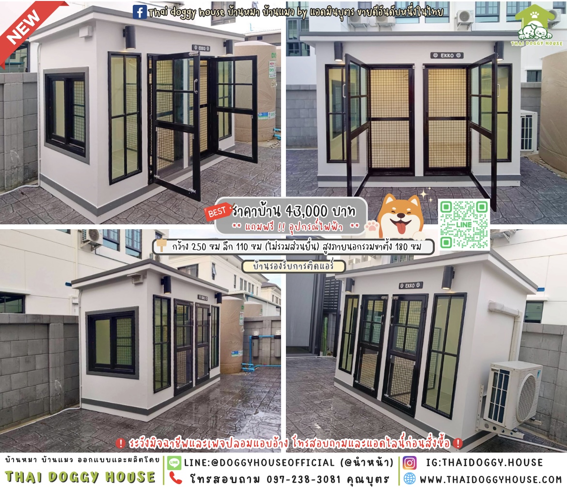 🏡บ้านหมา 𝗕𝗼𝘅 𝗦𝘁𝘆𝗹𝗲 รองรับการติดแอร์ 🐶🦴