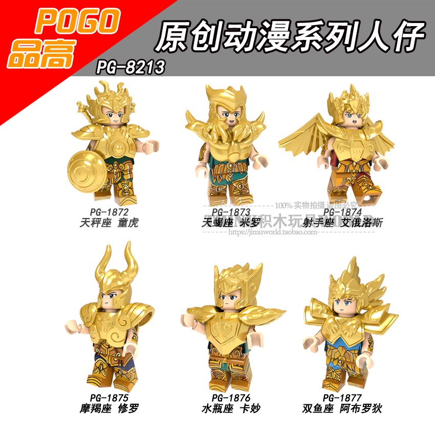 เลโก้จีน POGO 1872-1877 (PG8213) ชุด Minifigures (สินค้ามือ 1 ไม่มีกล่อง)