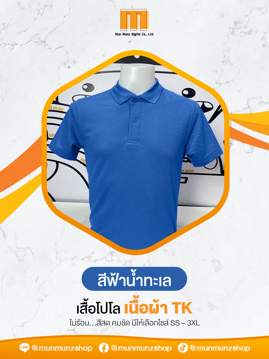 เสื้อโปโล TK Micro สีฟ้าน้ำทะเล
