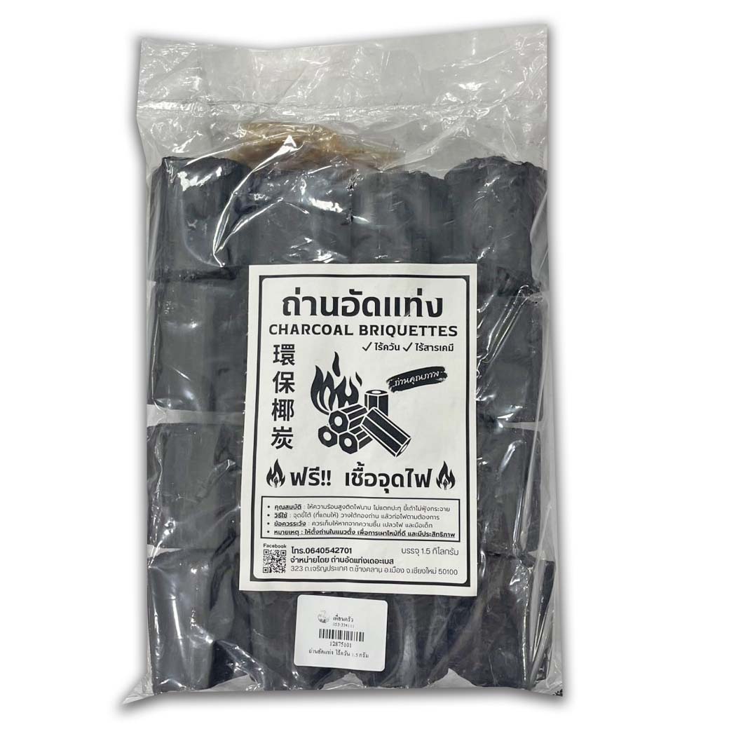 ถ่านอัดแท่ง ไร้ควัน 1.5 Kg. Charcoal Brisquettes 1.5 Kg. (12-8751)