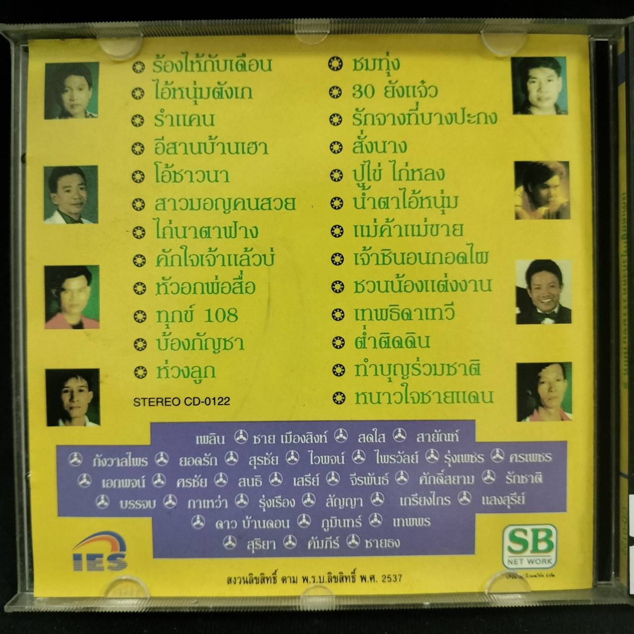 รวมศิลปิน – เมดเล่ย์ลูกทุ่งกึ่งศตวรรษขนานแท้ 2 / แผ่นดี / โค้ด SMA