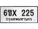 จองทะเบียน 225 – ทะเบียนรถเลข 225 หมวดใหม่เลขถูกใจจากกรมขนส่ง