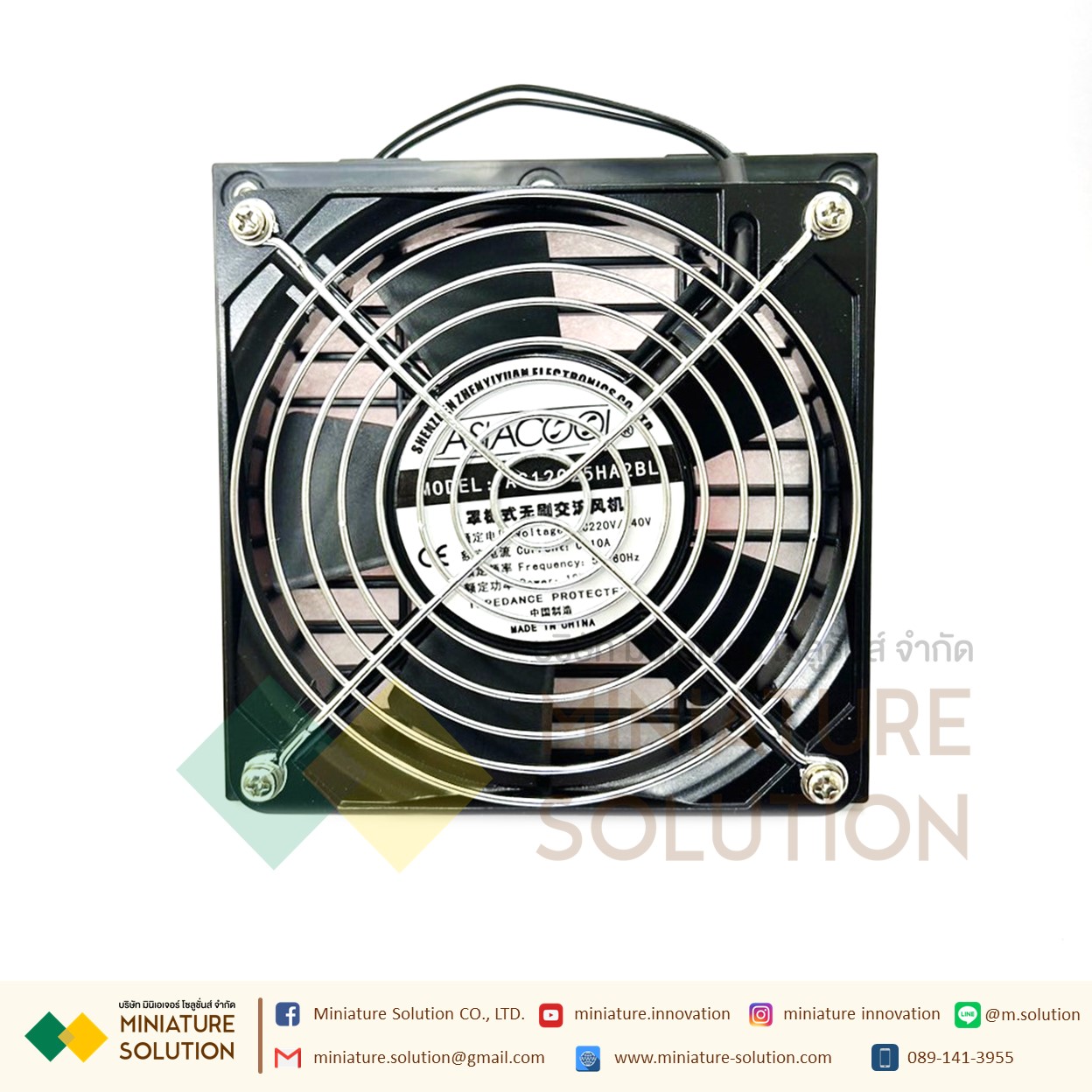 พัดลมระบายความร้อนในตู้คอนโทรล Fan with Filter (Size 148.5x148.5x28 mm. / Hole Size 122x122mm / ขนาดพัดลม 120x120x25 mm / Model AS12025A2L5B3 black net / 220VAC / ZL803 )