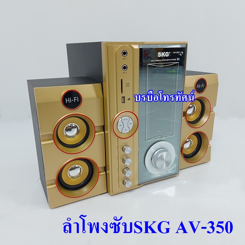 ลำโพงซับวูฟเฟอร์ ลำโพงบลูทูธ ลําโพงSKG MGX แฟนนี่ ต่อเข้าtv