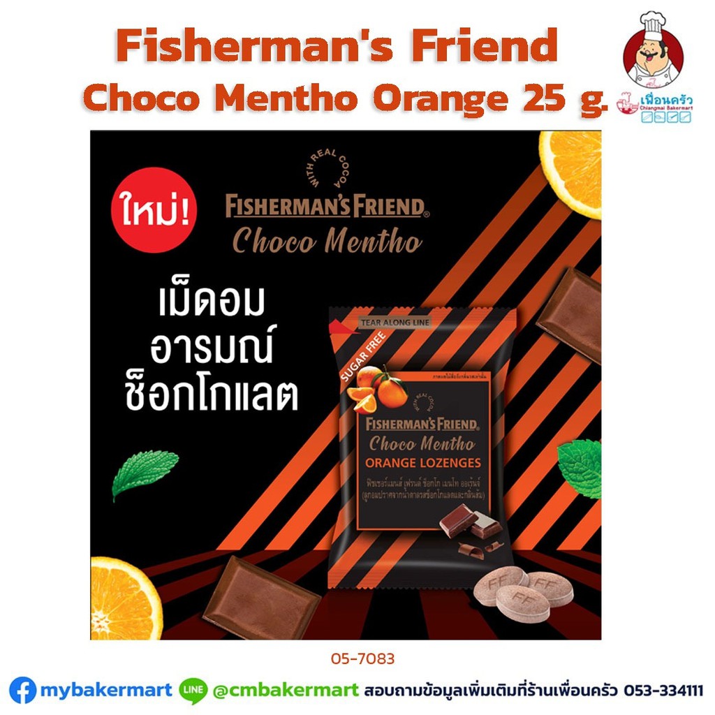 Fisherman's Friend Choco Mintho Orange เม็ดอมอารมณ์ช็อคโกแลต (05-7082)