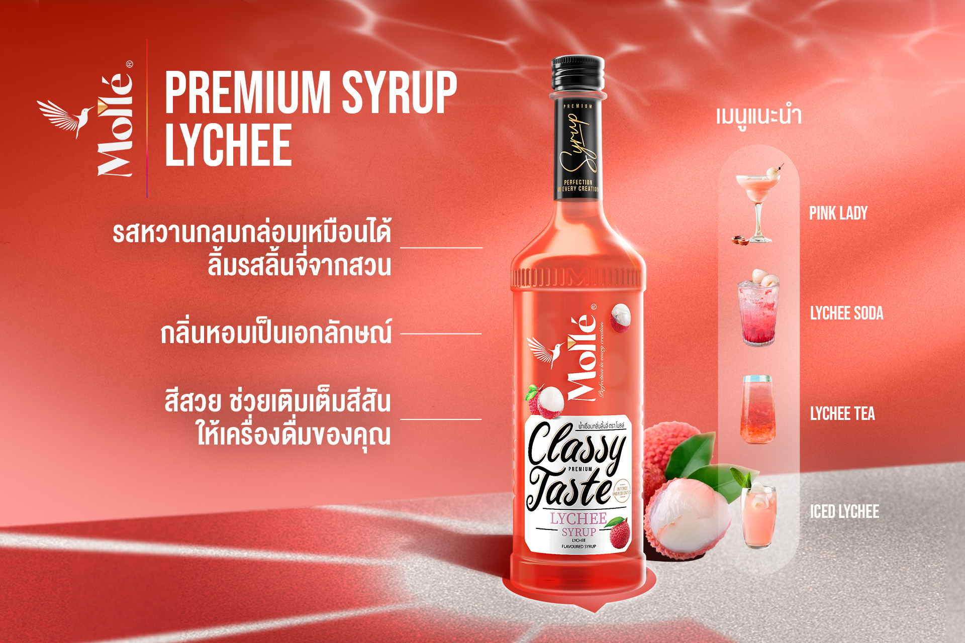 Molle Lychee Syrup โมลเล่ น้ำเชื่อมกลิ่นลิ้นจี่ 710 ml. (05-9149)