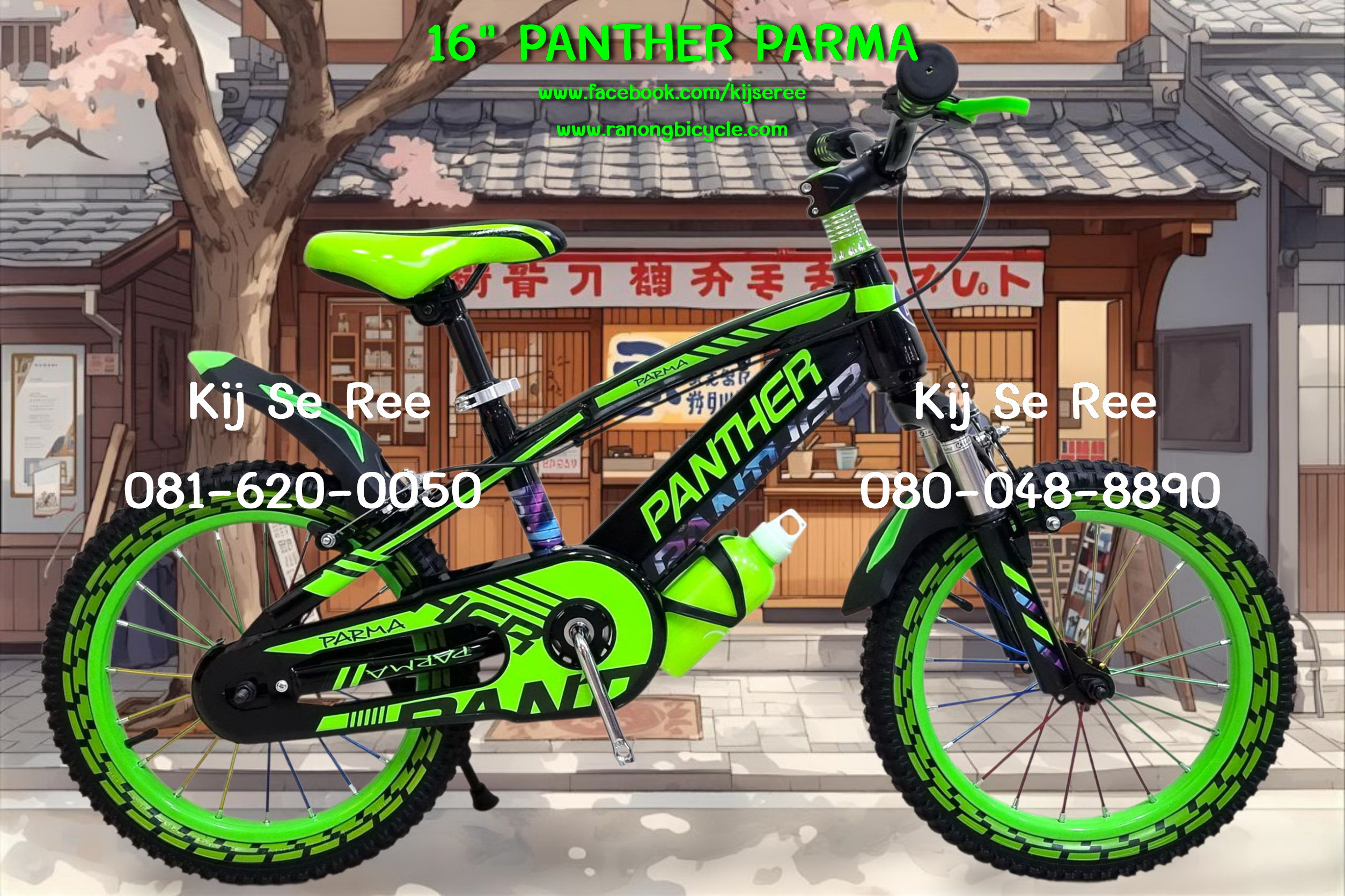 จักรยาน 16" PANTHER รุ่น PARMA