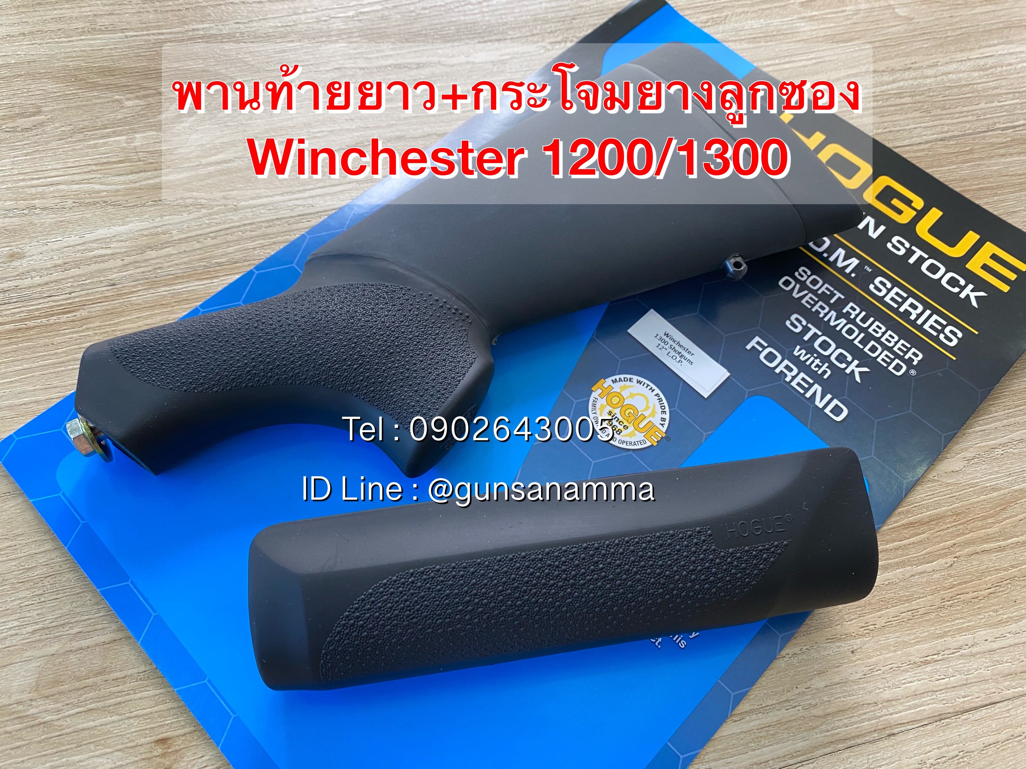 พานท้ายยาว+กระโจมยาง ลูกซอง Winchester 1200/1300