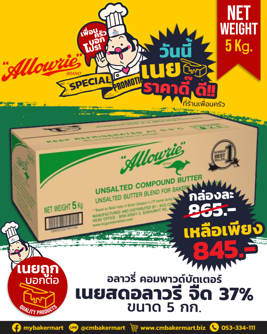 อลาวรี่ เนยสดชนิดจืด 5กก. Allowrie Compound Butter Unsalted 5 kg. (02-0016)