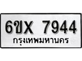 รับจองทะเบียนรถ 7944 – ทะเบียนรถเลข 7944 - หมวดใหม่เลขถูกใจจากกรมขนส่ง