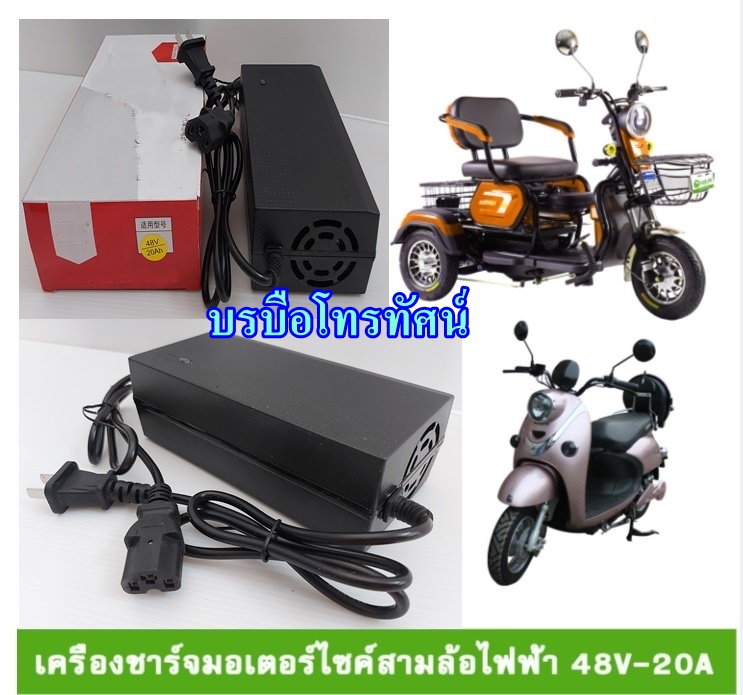 สายชาร์จรถสกูตเตอร์ไฟฟ้า ที่ชาร์จรถแบตเตอรี่ สายชาร์จรถจักรยานไฟฟ้า