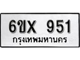 จองทะเบียน 951 – ทะเบียนรถเลข 951 หมวดใหม่เลขถูกใจจากกรมขนส่ง