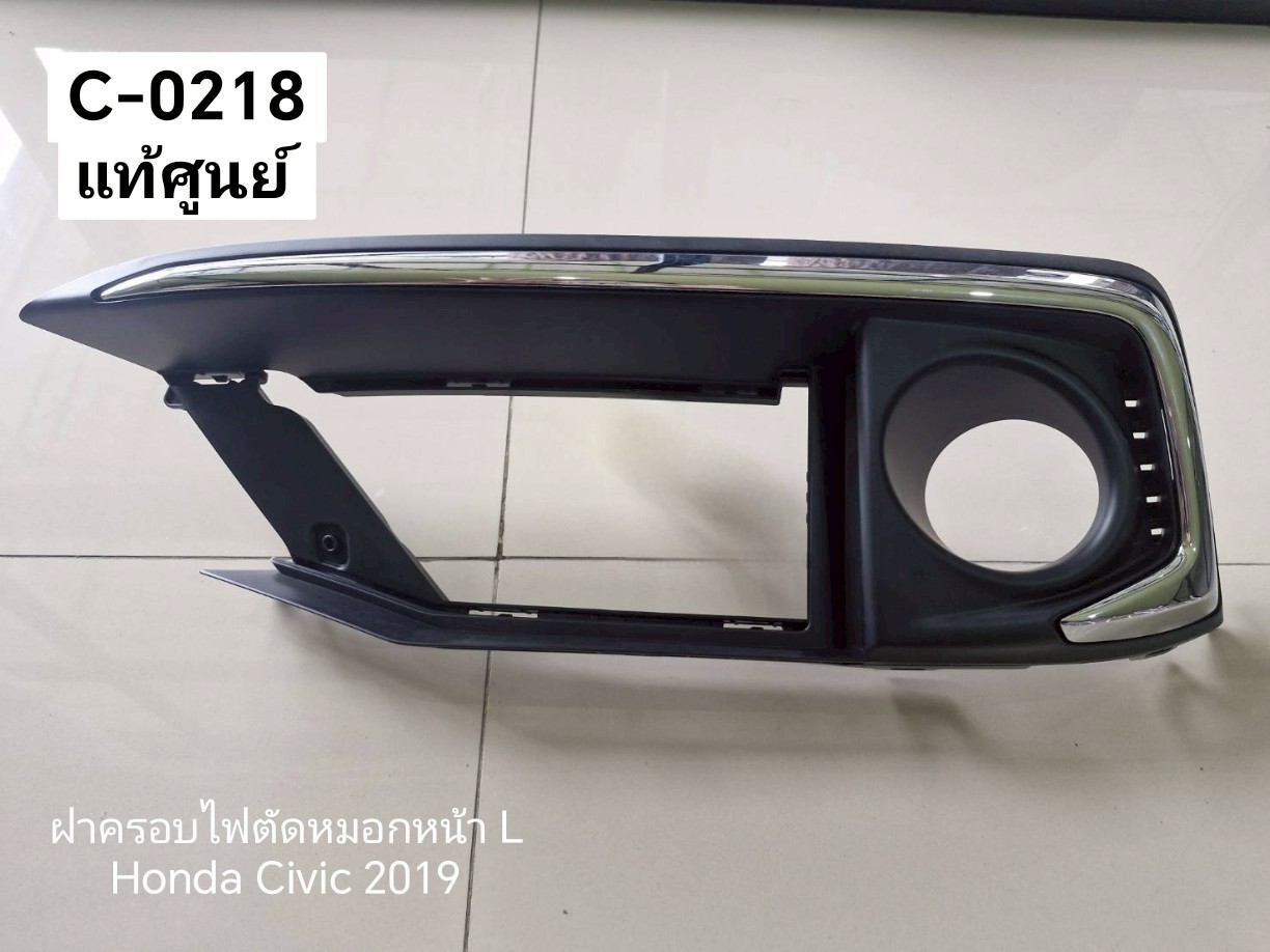 ฝาครอบไฟตัดหมอกหน้า L Honda Civic 2019 แท้ศูนย์