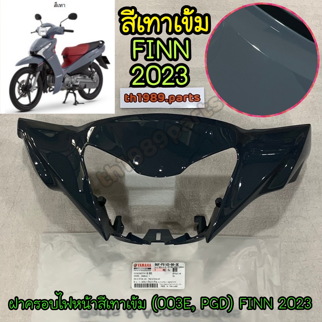 B6F-F6143-00-3E ฝาครอบไฟหน้าสีเทาเข้ม (003E, PGD) FINN 2023 อะไหล่แท้ YAMAHA