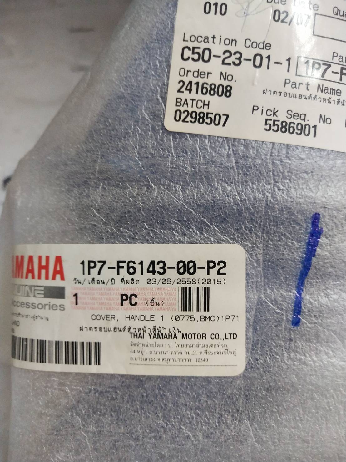 ฝาครอบแฮนด์ตัวหน้าสีน้ำเงิน สำหรับรุ่น NOUVO MX' 2004 อะไหล่แท้ YAMAHA 1P7-F6143-00-P2